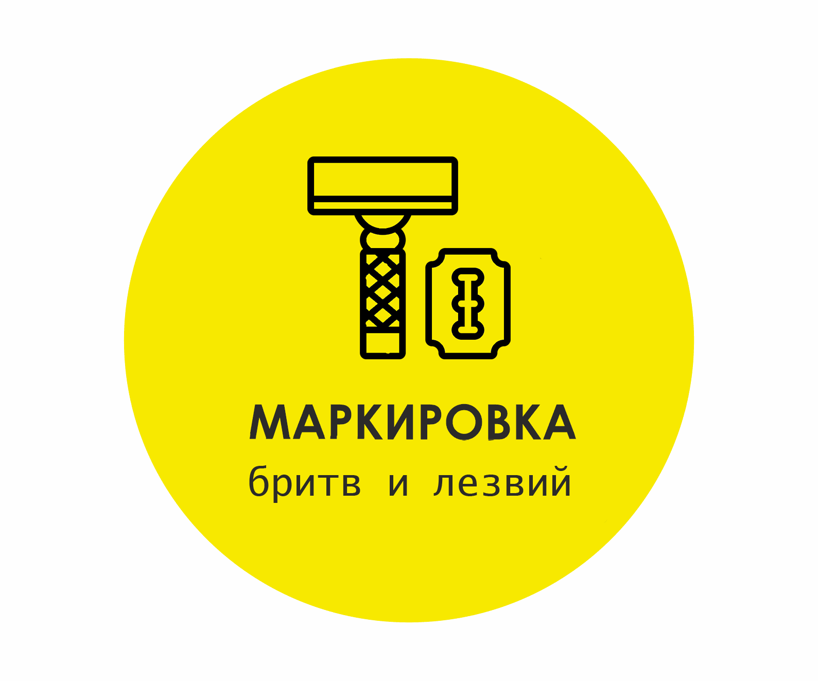 картинка Маркировка бритв и лезвий магазин ККМ.ЦЕНТР являющийся официальным дистрибьютором в России