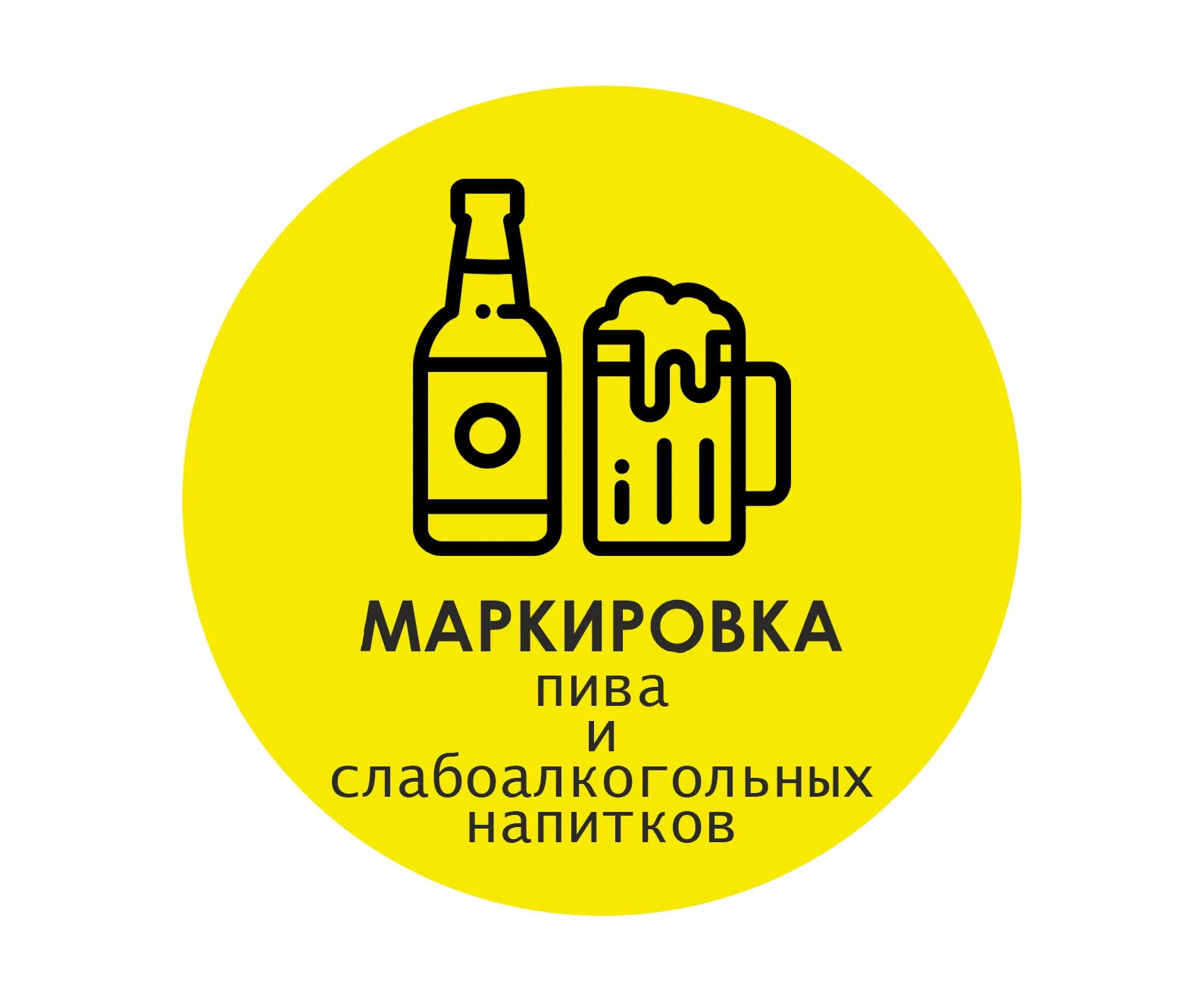 картинка Маркировка пива и слабоалкогольных напитков магазин ККМ.ЦЕНТР являющийся официальным дистрибьютором в России