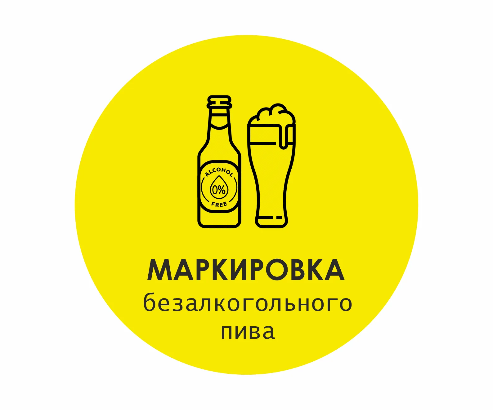 картинка Маркировка безалкогольного пива магазин ККМ.ЦЕНТР являющийся официальным дистрибьютором в России