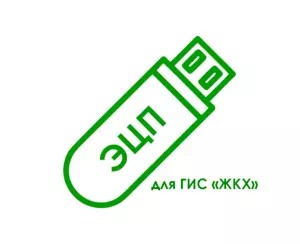 картинка Электронная подпись для ГИС «ЖКХ» (dom.gosuslugi.ru) от магазина ККМ.ЦЕНТР