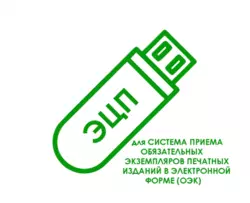 картинка Электронная подпись для ОЭК (oek.rsl.ru) от магазина ККМ.ЦЕНТР