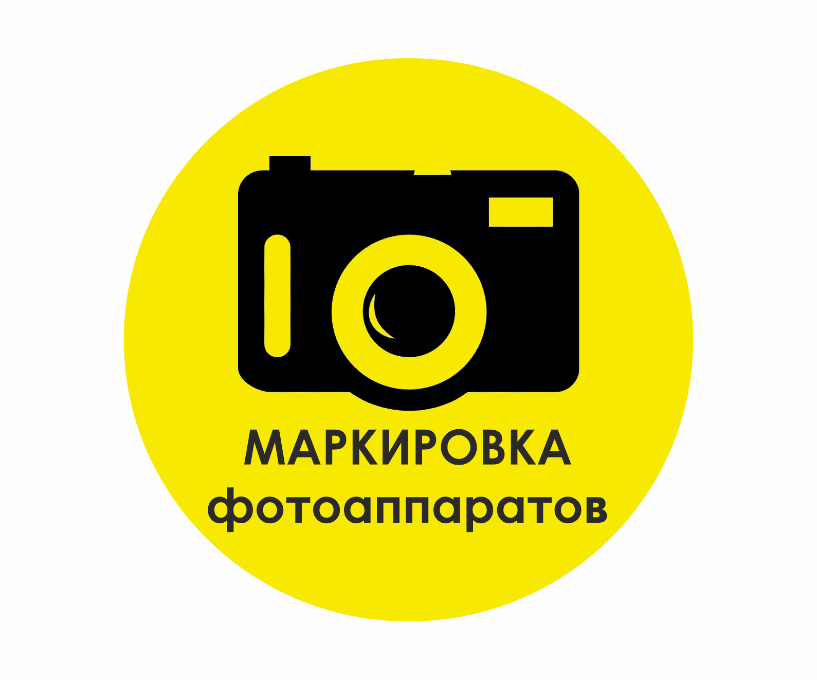 картинка Маркировка фотоаппаратов от магазина ККМ.ЦЕНТР