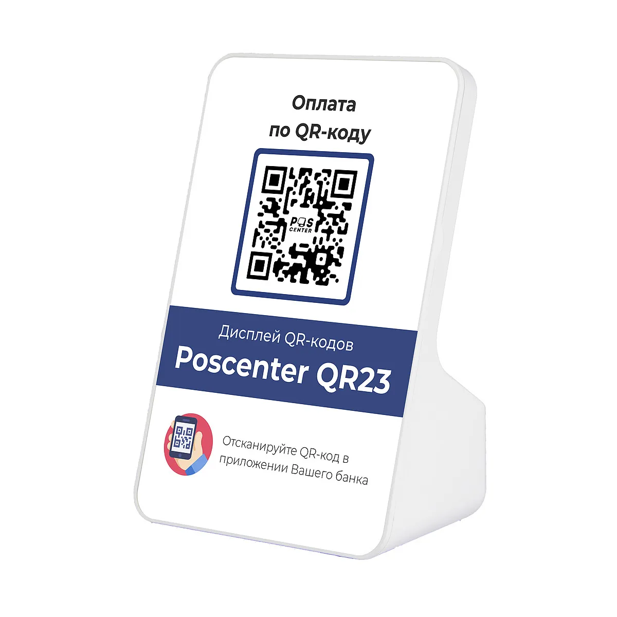 картинка Дисплей QR кодов Poscenter QR23, белый, USB от магазина ККМ.ЦЕНТР