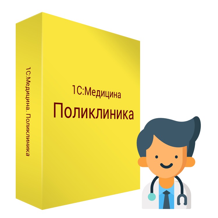 картинка 1С:Медицина. Поликлиника от магазина ККМ.ЦЕНТР