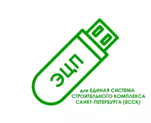 картинка Электронная подпись для ЕССК (info.essk.gov.spb.ru) от магазина ККМ.ЦЕНТР