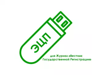 картинка Электронная подпись для Журнал «Вестник Государственной Регистрации» (vestnik-gosreg.ru) от магазина ККМ.ЦЕНТР